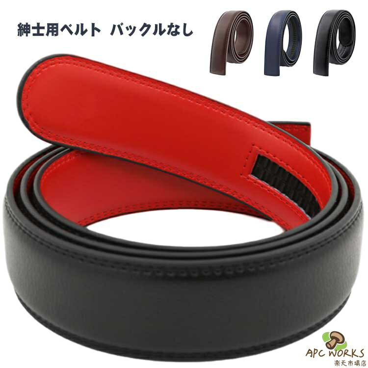 ベルト 白 穴なし オートロック 125cm おしゃれ バックルなし ベルトのみ 長さ110cm 115cm 120cm ゴルフ 130cm 幅35mm 無段階 メンズ 革 レザー 紳士