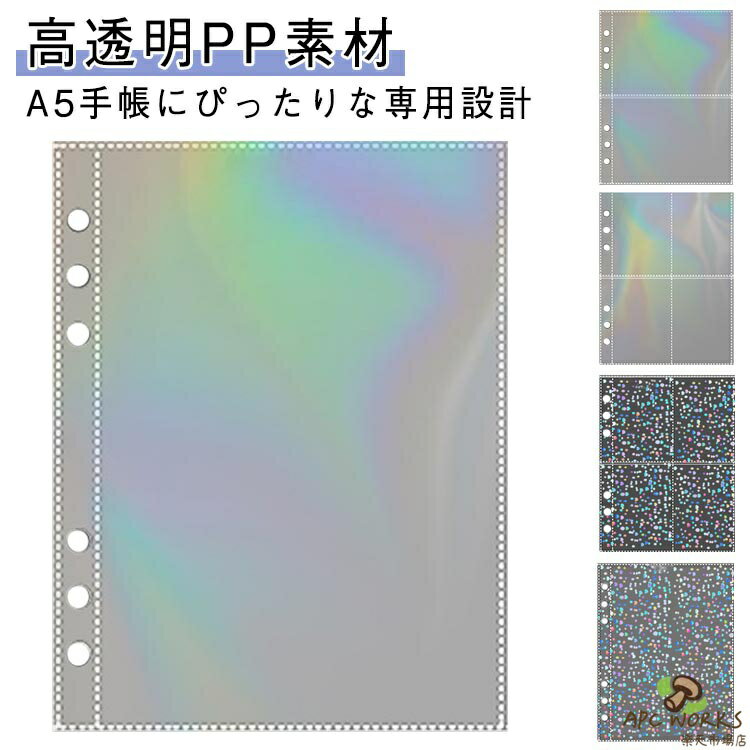 A5 シール帳 135×92mm サイズ 透明 バインダー ハート 虹色 シール台紙 リフィル リフィル 6穴 剥離紙 はがせる ホログラム A5サイズ 135×193mm 50枚セット 66×92mm