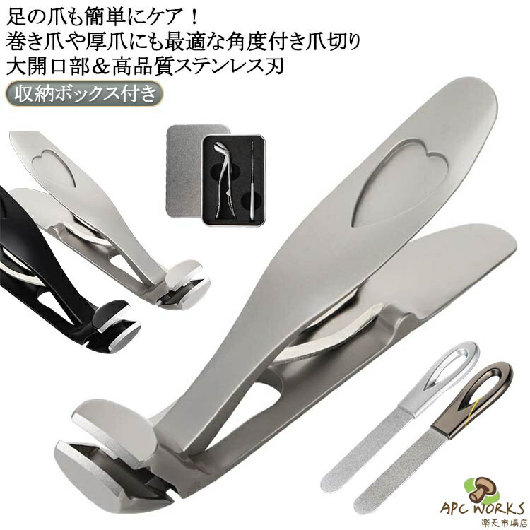乐天商城 - 飛ばない 切り 防錆 足爪切り 巻き爪つめきり 厚い爪 飛散防止爪切り 爪きり 爪 足用 変形爪 角度付きヘッド爪切り 巻爪 足 大きく開く ネイルクリッパー 陥入爪 飛び散り防止 ネイルクリッパー ネイルケア 爪キリ ステンレス 爪やすり