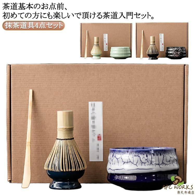 竹 茶道 選べる抹茶セット まったり 茶道具セット 茶道具セット 抹茶碗 茶筅立て ...