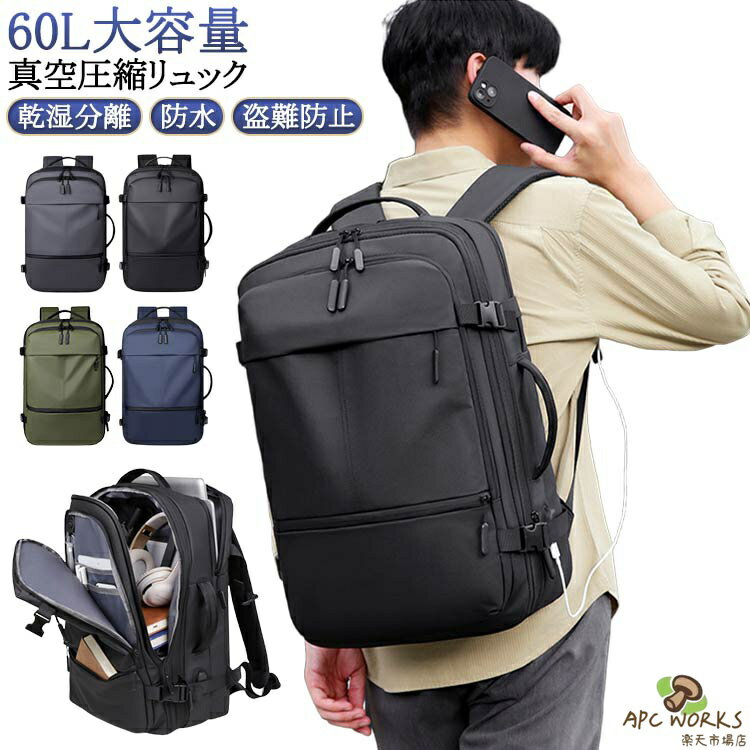 乐天商城 - 60L PC収納可 多機能 盗難防止 防水 大容量 メンズ 60L 高級感 出張 真空圧縮対応 バッグ 乾湿分離 おしゃれ 圧縮バックパック リュック 旅行 ショルダー 15.6インチ対応 手提げ 通勤 ビジネスリュック 就活 通勤カバン 男女兼用 通気 無地