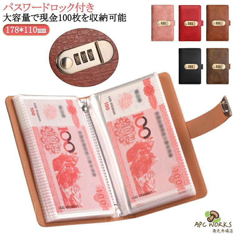【高品質素材】柔らかく耐久性のあるPVCとPUレザーで作られた現金封筒付き予算簿は、手触りが良く、防水加工で長く使える。【大容量で現金100枚を収納可能】内側のページが50ページあり、現金100枚を積み重ねることができます。コンパクトながらも大容量設計で、お札を効率的に貯金することができます。【パスワードロック付き】貯金に“特別感”をプラス：自分だけの暗証番号でロック可能。夢や目標への貯金が、特別なルールで楽しく続けられる「お札貯金箱」。【おしゃれなデザインと用途の多様性】透明な内袋が付いており、中身が見えやすいので、お金の管理がしやすいです。この貯金箱は、お札を収納するための専用設計で、封筒貯金や貯金ファイルとしても使用できるマルチな機能を持っています。【取り出しやすい設計】封筒貯金の設計が工夫されており、お札を取り出しやすいように考えられています。透明な内袋が付いているため、中身を確認しながら、必要な分だけお札を取り出せるので便利です。【スペースを取らないコンパクトサイズ】貯金箱はのコンパクトサイズで、持ち運びが簡単で、ランドセルに簡単に入れられます、場所を取らないため、デスクや棚の隅などに簡単に置くことができます。 サイズ 178*110mm サイズについての説明 ※実寸はメジャー採寸の為、若干の誤差が生じる場合があります。 素材 革 色 黒 赤 ピンク ブラウン コーヒー 備考 ●サイズ詳細等の測り方はスタッフ間で統一、徹底はしておりますが、実寸は商品によって若干の誤差(1cm〜3cm )がある場合がございますので、予めご了承ください。 ●製造ロットにより、細部形状の違いや、同色でも色味に多少の誤差が生じます。 ●パッケージは改良のため予告なく仕様を変更する場合があります。 ▼商品の色は、撮影時の光や、お客様のモニターの色具合などにより、実際の商品と異なる場合がございます。あらかじめ、ご了承ください。 ▼生地の特性上、やや匂いが強く感じられるものもございます。数日のご使用や陰干しなどで気になる匂いはほとんど感じられなくなります。 ▼同じ商品でも生産時期により形やサイズ、カラーに多少の誤差が生じる場合もございます。 ▼他店舗でも在庫を共有して販売をしている為、受注後欠品となる場合もございます。予め、ご了承お願い申し上げます。 ▼出荷前に全て検品を行っておりますが、万が一商品に不具合があった場合は、お問い合わせフォームまたはメールよりご連絡頂けます様お願い申し上げます。速やかに対応致しますのでご安心ください。