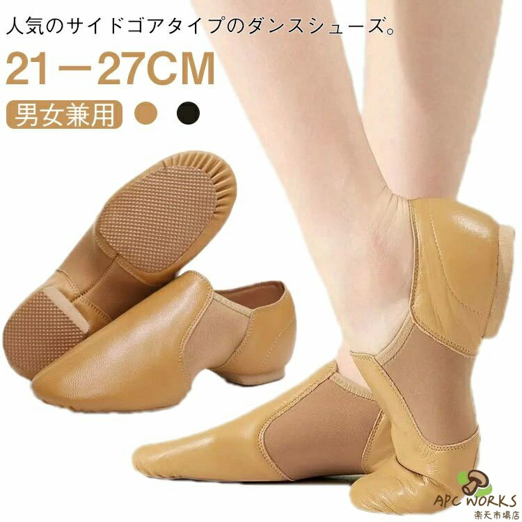 ダンスシューズ ブラック ジャズシューズ シューズ サイドゴア ジャズダンス チア...