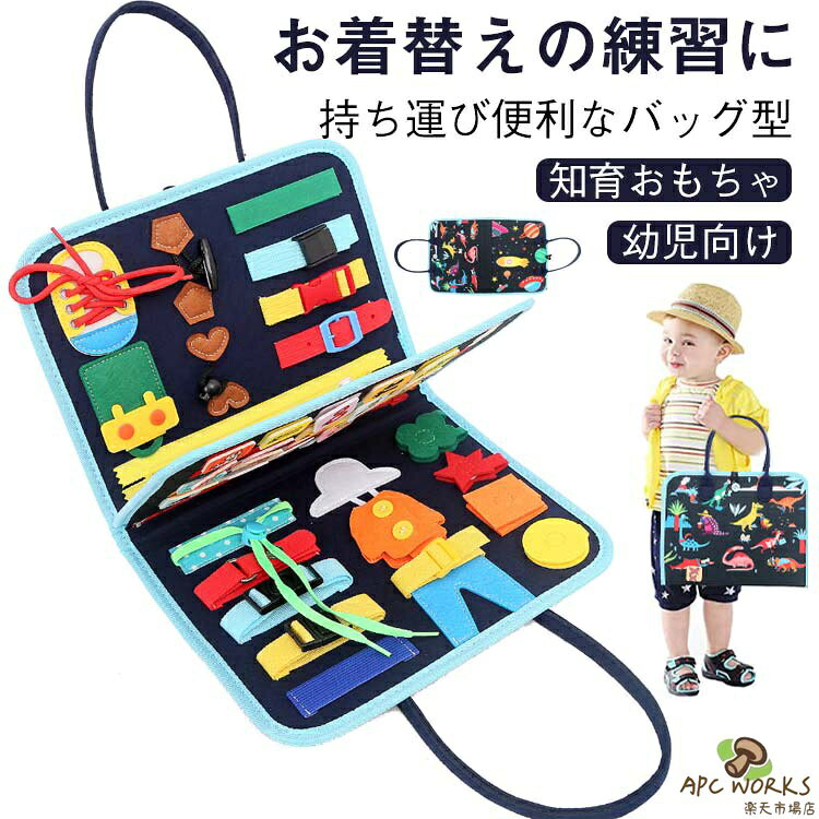 知育玩具 靴紐結び ビジーボード 0-3歳 お着替えの練習に モンテッソーリ 動かす ...