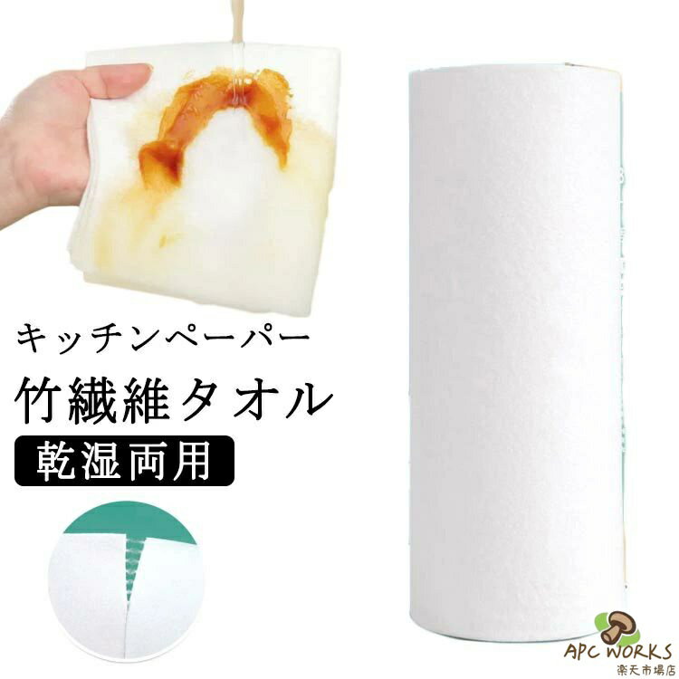 ペーパータオル 28*28cm 竹繊維 【3ロール60枚セット】 キッチンペーパー キッチンクロス バンブーキッチンタオル 【3ロール60枚セット】 キッチンタオル バンブータオル バンブー ふきん 洗って使える 抗菌 乾湿両用 吸水性抜群 繰り返し使える 厚手 破れにくい 家庭用