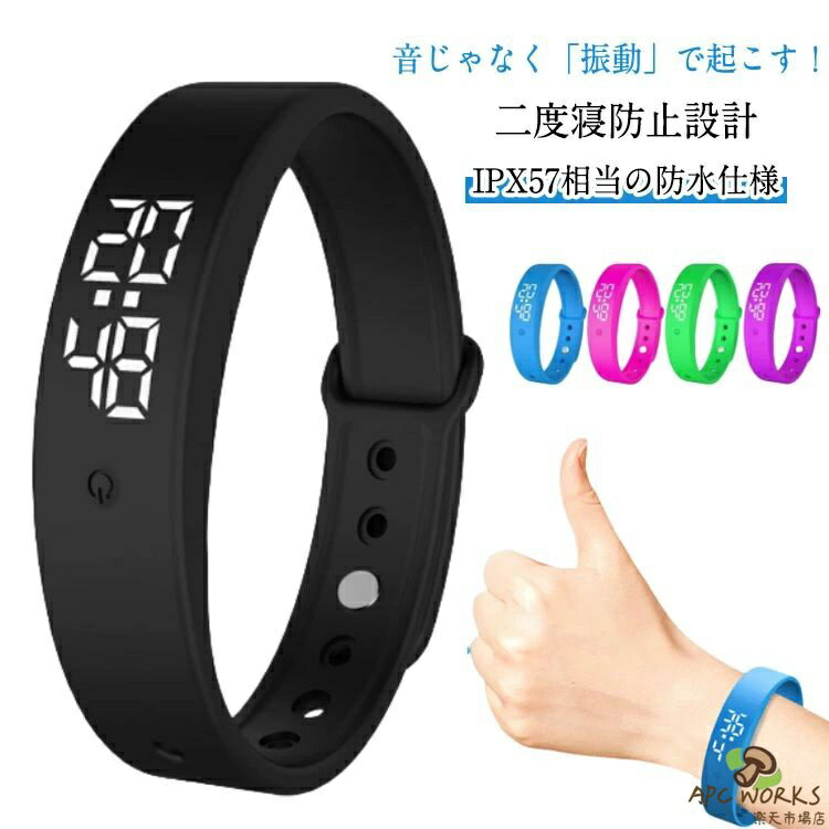 音じゃなく「振動」で起こす！朝が苦手な方にこそおすすめの振動目覚まし腕時計。朝が苦手な方や音に敏感な方におすすめの振動目覚ましスマートウォッチです。手首にしっかりとフィットし、強力なバイブレーション機能で直接振動が伝わり、耳に頼らず確実に起床が可能です。防水仕様（IPX57）でスポーツや日常使用にも最適。見やすいデジタル表示、シンプルで軽量なデザイン、そして充電式で繰り返し使えるエコ設計。仕事や学業、アウトドアにも幅広く活用できます。強力バイブレーションアラーム：周囲を起こさず、自分だけに伝わる振動。二度寝防止設計：スヌーズ設定で深い眠りからでもしっかり起こしてくれる。IPX57相当の防水仕様：汗や雨にも強く、スポーツや外出時でも安心。軽量・コンパクト設計：長時間の装着でも違和感なし。USB充電式：1回の充電で長時間使用可能。電池交換不要。タイマー・アラーム機能付き：勉強・料理・運動時の時間管理にも最適。使用シーン／使用対象者使用シーン：早朝の起床サポート（家族を起こさず静かに起きたいとき）寝坊・二度寝対策として電車やバスの乗り過ごし防止試験勉強・ポモドーロ学習法のタイマー用ランニングやトレーニング時のアラーム用途工場勤務など騒音下での時間管理用 サイズ F サイズについての説明 サイズ：240×16.5×8mm（長さ×幅×高さ） 防水性能：IPX57防水 充電方式：USB充電式 主な機能：振動アラーム、タイマー。時間/日付/振動アラーム：最大3つのアラーム設定可能（曜日選択機能対応）体温測定：24時間自動で体温を測定し、体温が37.3℃を超えると、腕時計が自動でアラーム通知します。時間/日付表示振動アラーム：最大10件のアラームを設定可能で、曜日ごとの設定にも対応しています。ストップウォッチ機能充電式ポリマーリチウム電池：フル充電で最大30日間使用可能注：上記の機能はすべて、スマートフォンやPCアプリに接続することなく、腕時計単体で使用可能です。【製品仕様】通知方法：振動モーター 表示画面：LED発光表示 充電電圧：DC=5V（内蔵USBによりmobile batteryから直接充電可能） 電池容量：75mAh 3.7V 製品重量：17g 使用環境温度：-10〜50°C※サイズ計測には誤差が生じます。 素材 シリコン ABS 色 ブルー ブラック ピンク パープル グリーン 備考 ●サイズ詳細等の測り方はスタッフ間で統一、徹底はしておりますが、実寸は商品によって若干の誤差(1cm〜3cm )がある場合がございますので、予めご了承ください。 ●製造ロットにより、細部形状の違いや、同色でも色味に多少の誤差が生じます。 ●パッケージは改良のため予告なく仕様を変更する場合があります。 ▼商品の色は、撮影時の光や、お客様のモニターの色具合などにより、実際の商品と異なる場合がございます。あらかじめ、ご了承ください。 ▼生地の特性上、やや匂いが強く感じられるものもございます。数日のご使用や陰干しなどで気になる匂いはほとんど感じられなくなります。 ▼同じ商品でも生産時期により形やサイズ、カラーに多少の誤差が生じる場合もございます。 ▼他店舗でも在庫を共有して販売をしている為、受注後欠品となる場合もございます。予め、ご了承お願い申し上げます。 ▼出荷前に全て検品を行っておりますが、万が一商品に不具合があった場合は、お問い合わせフォームまたはメールよりご連絡頂けます様お願い申し上げます。速やかに対応致しますのでご安心ください。