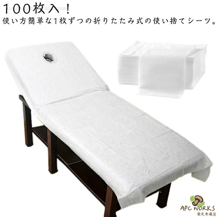 エステ用 100枚入 薄い 整骨院 通気性 エステ用 ペーパーシーツ 80×190cm ベッドシート 80×170cm 不織布 使い捨てシーツ 美容院 70×170cm サロン用 ディスポ シーツ 義務用 穴あり/穴付き 使い捨てシーツ ベッドシーツ 鍼灸院 衛生用品