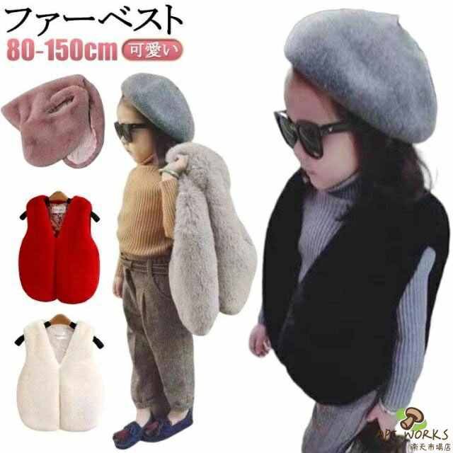 乐天商城 - ピンク 韓国 男の子 ブラック 白 ベスト 防寒 女の子 グレー アウター 黒 通学 子供服 ファーベスト ふわふわ キッズ フェイクファー ファーベスト 重ね着 子ども服 春 秋 冬 保育園 幼稚園 通園 小学校 おしゃれ 80 90 100 110 120 130 140