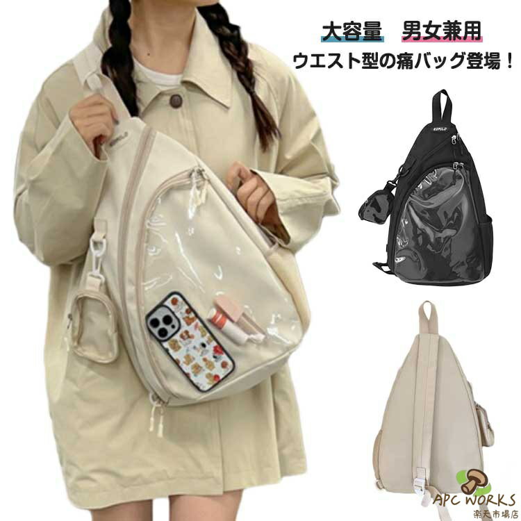 乐天商城 - 痛バ 推し ボディバッグ 缶バッチ 痛バッグ 推し活 透明バッグ 推しバッグ クリアバッグ レディース 大容量 男女兼用 バッグ メンズ 可愛い ビニールバッグ かわいい 小さい おしゃれ ヲタ オタク オタクバッグ オタク活