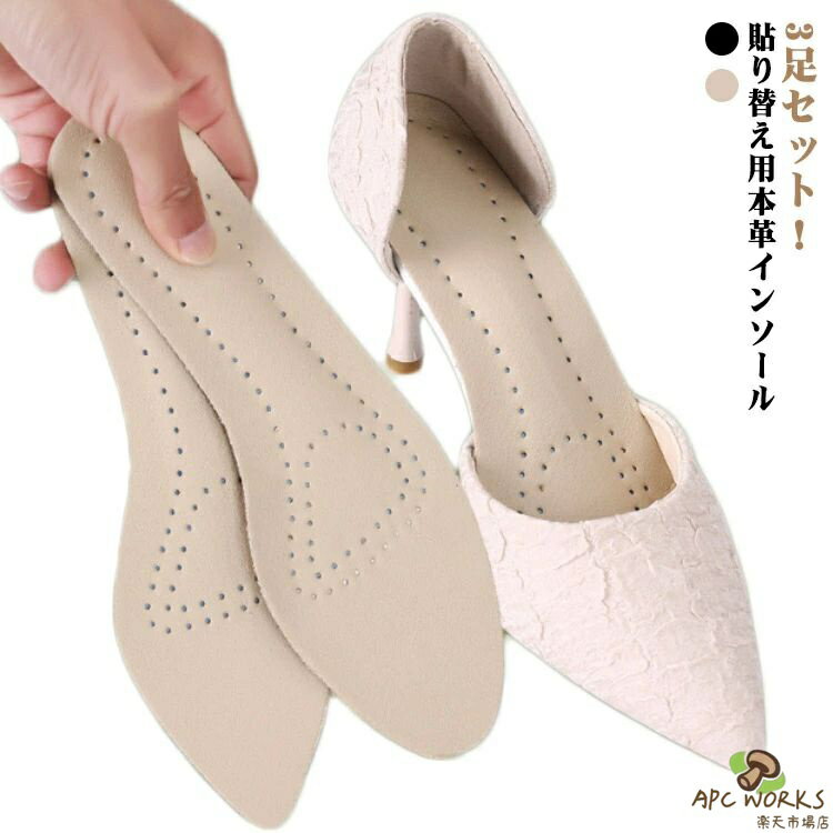 インソール 3足セット 3足セット 革 ビジネスシューズ 貼り替え 中敷 スポンジ付 革靴 中敷 インソール 取替え用 防臭 メンズ パンプス レディース サンダル 抗菌 レザーインソール 通気性 汚れ防止 靴の中 靴修理 シューケア
