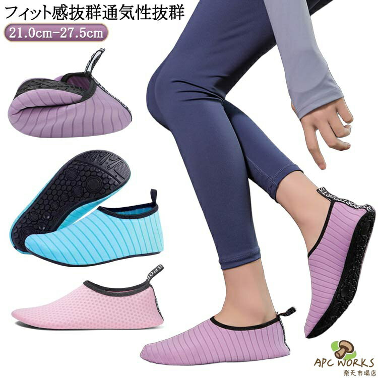 アウトドア フィットネスシューズ 超軽量 室内履き 旅行 おうちフィットネス 携帯用 ジム ワークアウト マリンスポーツ 海 オフィス 超軽量 レディース 履き替え用 ルームシューズ ヨガ スリッパ 超軽量 ピラティス おしゃれ