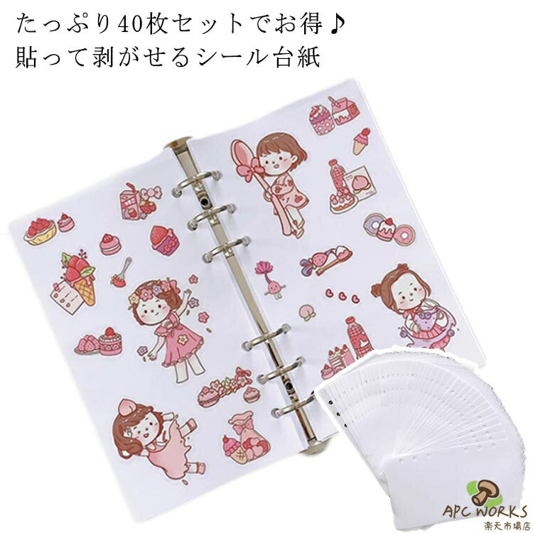 剥離紙 6穴 【40枚セット】 台紙 穴あき A5 リフィル シール台紙 【40枚セット】 剥離紙シート 貼って剥がせる 厚手 両面 シート システム手帳 はがせる ステッカー バインダー手帳 A6 穴あき 推し活 オタ活