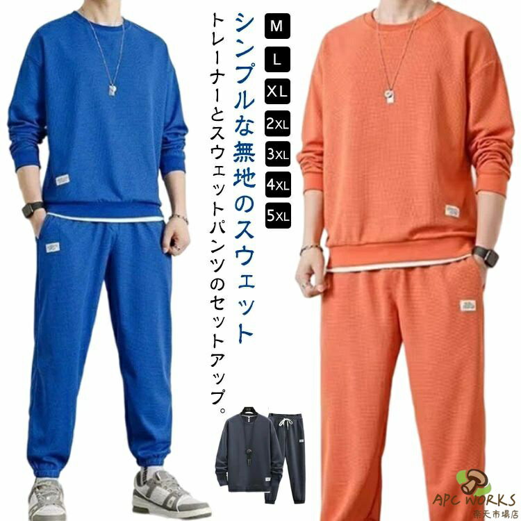 送料無料 カットソー メンズ 春秋冬 送料無料 トレーナー 長袖 長ズボン 上下セット ロングパンツ スウェット 2点セット tシャツ セットアップ セットアップ パジャマ 柔らかく軽い 運動着 部屋着 レディース 寝巻き ルームウエア 春服 秋服 春 秋 カジュアル