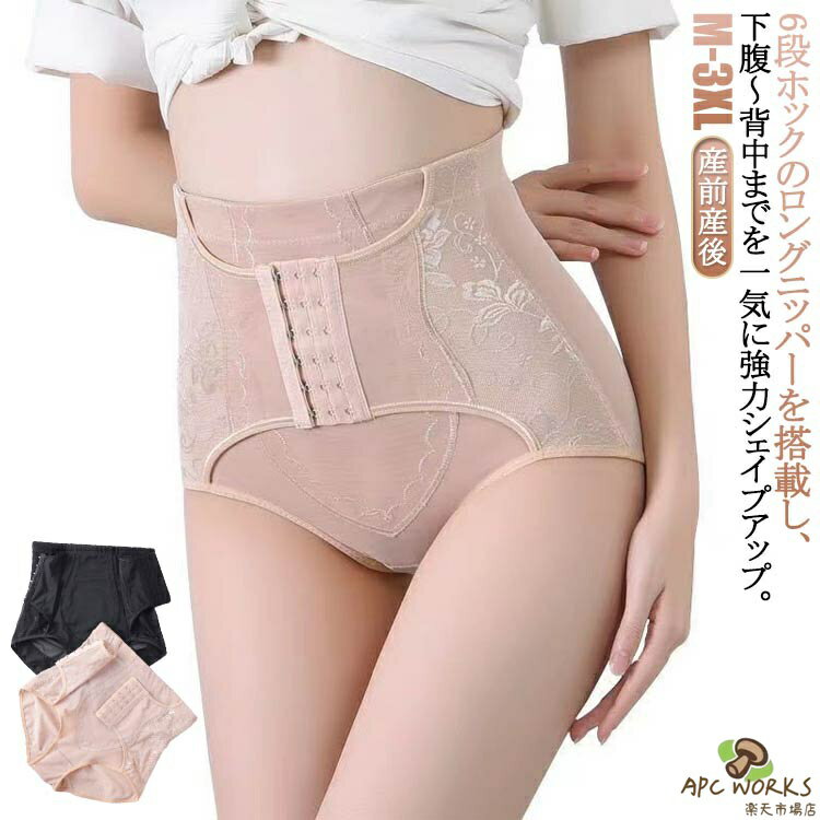 骨盤 腰痛 骨盤ベルト ガードル コルセット ボディシェイパー 骨盤ショーツ 履く ぽっこりお腹 ヒップアップ ハイウエスト レース 産前産後 産後 補正下着 妊婦 腹帯 サニタリーショーツ 夜用 妊婦帯 腹巻きパンツ 大きいサイズ ダイエット 苦しくない 内転筋