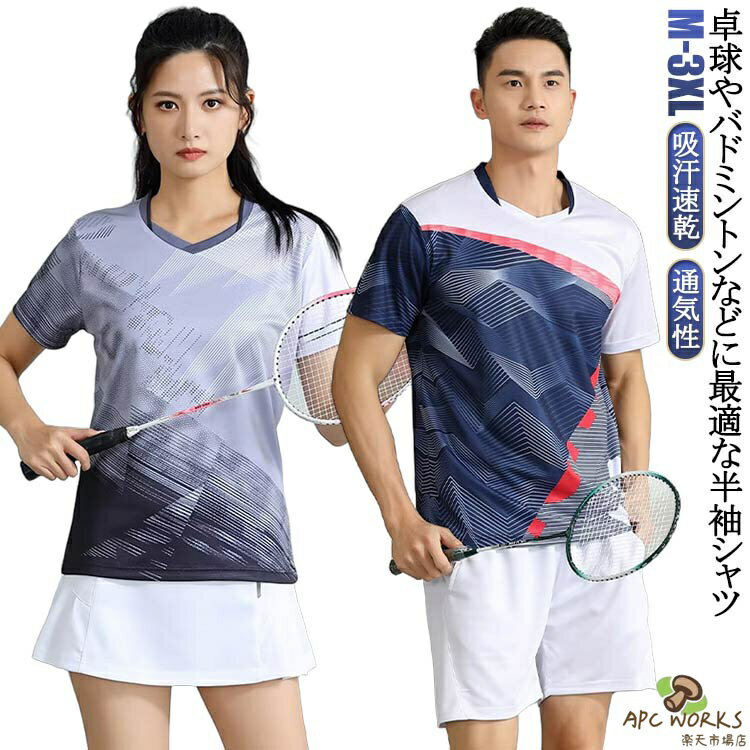 レディース 半袖 吸汗速乾 スポーツ ゲームシャツ 卓球 ドライ シャツ ユニフォーム レディース t シャツ メンズ バドミントン 卓球 トップス 卓球 送料無料 バスケットボール シャツ 半袖 tシャツ 練習着 バレーボール 卓球ウェア トレーニングウエア ジュニア 女性