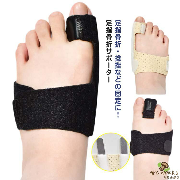 乐天商城 - 外反母趾 足指骨折サポーター 足指 サポーター たわみ 固定 指 パンチング通気設計 骨折 足指固定 アルミニウム板 足指保護 怪我 足指サポーター 足指骨折 小指 ギブス 中指 人差し指 薬指 足指 足指固定 痛み軽減