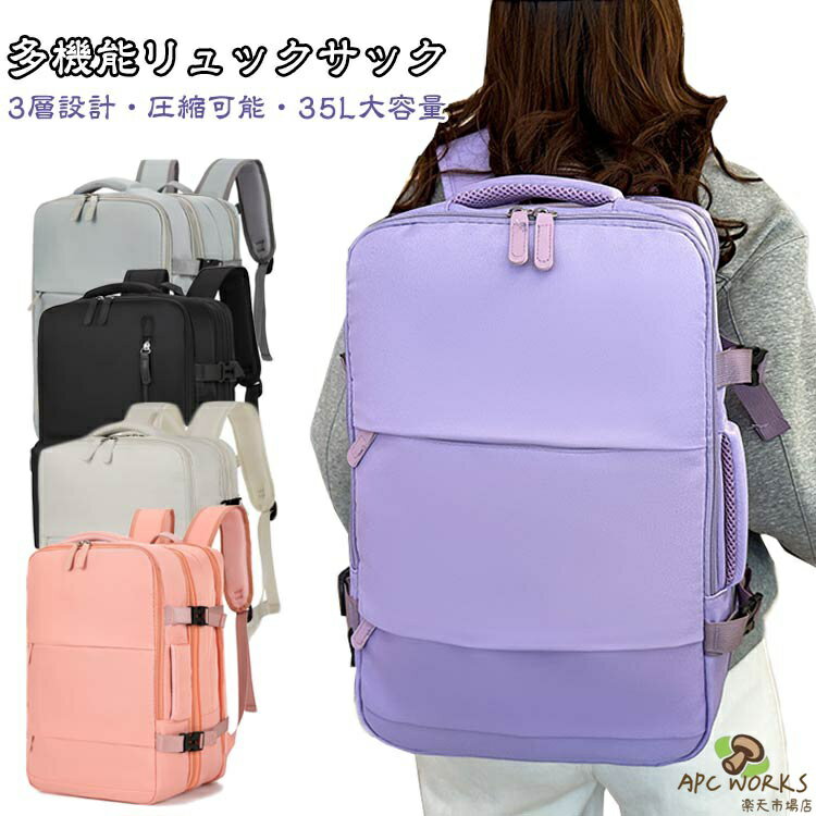 【送料無料】旅行用 【送料無料】旅行用 リュックサック 2タイプ リュック トラベルリュック レディース 旅行用バックパック ビジネスリュック メンズ 拡張収納 圧縮バック 大容量 リュック 通学 出張 防災リュック カバン 鞄