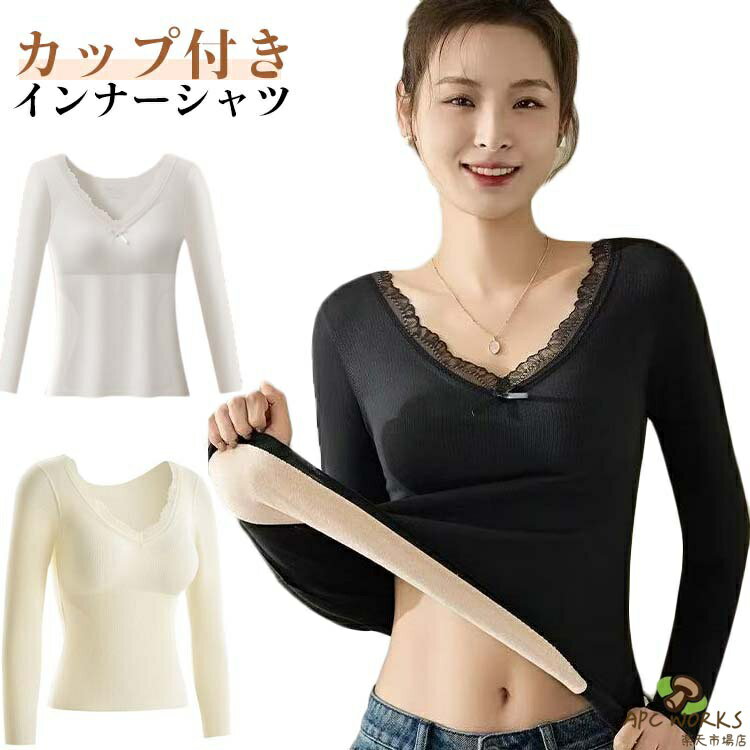 乐天商城 - Vネック カットソー シンプル レディース カップ付きインナー ブラトップ Tシャツ ブラトップ 無地 長袖 ブラカップ付き トップス 裏起毛 暖かい 秋 冬 ブラック ホワイト