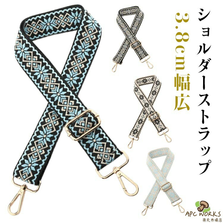 乐天商城 - カバン用 ショルダー 幅広 3.8cm幅 バッグストラップ ワイド バッグ用付け替えストラップ ショルダーストラップのみ ショルダーストラップ ベルト ショルダーストラップ 太め 総柄