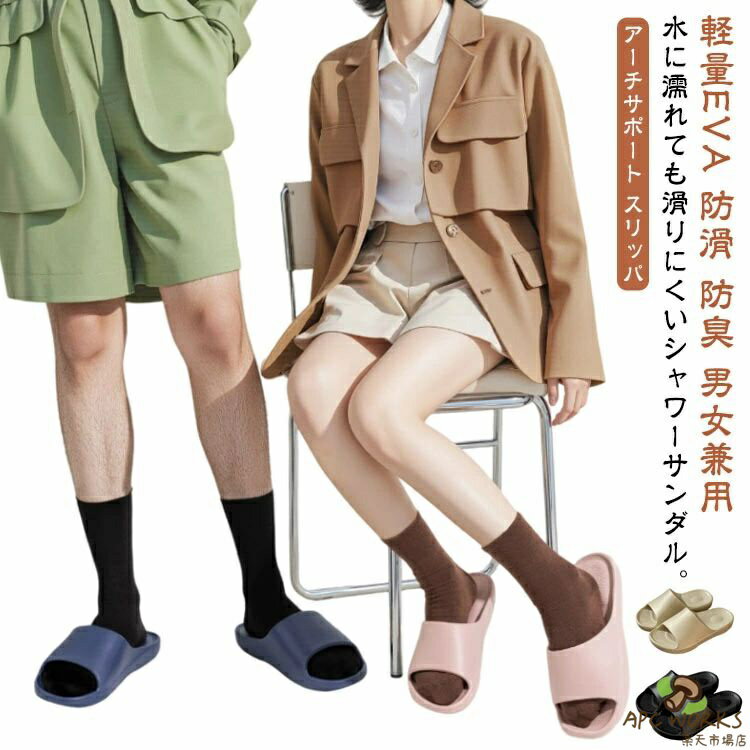 レディース 足底腱膜炎 土踏まず スリッパ メンズ シャワースリッパ ルームシューズ 男女兼用 疲れない スリッパ 滑りにくい EVA 健康スリッパ 室内履き 衝撃吸収 疲れにくい お風呂上がり 室内スリッパ カップル