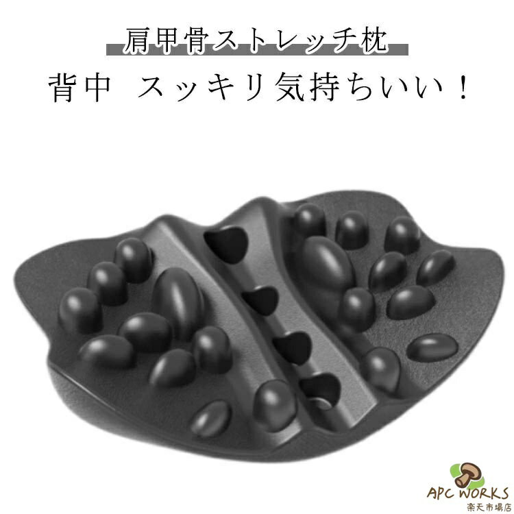 肩胛骨はがし ピロー ストレッチ 肩胛骨はがしピロー 肩甲骨 ストレッチ 整体 マッサージ 肩胛骨は ...