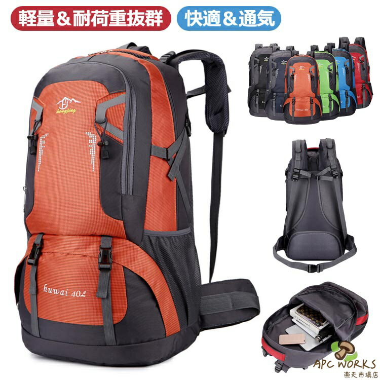 ザック 60L 40L 登山 リュック 防水 バッグ 登山 登山 防災リュック バッグ 登山 バックパック リュックサック 大容量 リュック 遠足 旅行 登山 軽量 撥水 アウトドア