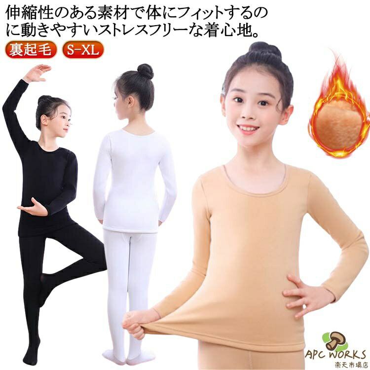 Shirts - 白 コスチューム キッズ インナー コスプレ 黒 上下セット 演出服 キッズ 伸縮素材 タイツ クリスマス バレエ コスチューム 裏起毛 防寒 肌色 薄手 トップス ダンス衣装 長袖 レギンス 可愛い 子供服 体操 合唱団 衣装 無地 肌着