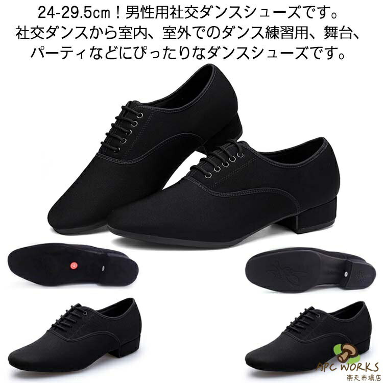 社交ダンスシューズ メンズ ダンスシューズ 男性 ラテンダンスシューズ 室内用 室...