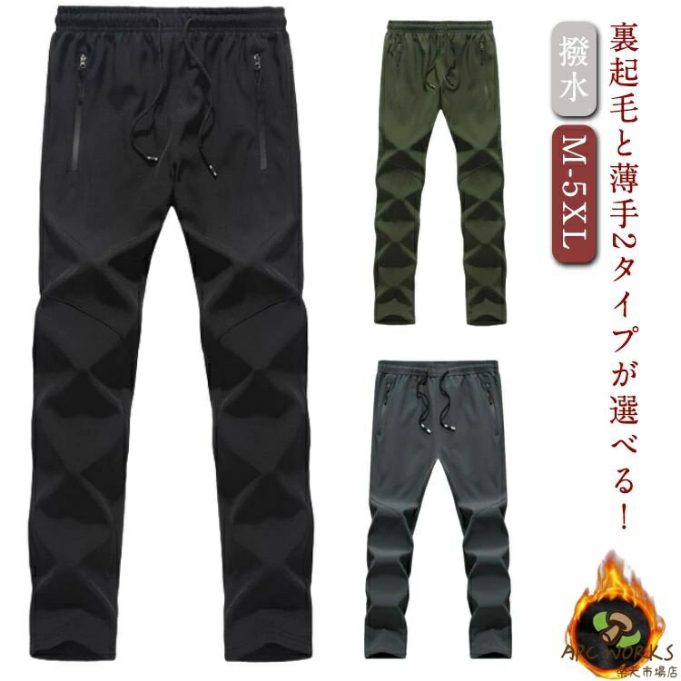 乐天商城 - 防寒ズボン 登山パンツ メンズ 撥水 冬用 裏起毛 防水 レディース 秋 作業用 防風 ゴルフパンツ 登山パンツ 登山用パンツ 薄手 チノパン 冬 防寒 保温 釣り 暖かい トレッキングパンツ 春 夏 アウトドアパンツ 大きいサイズ