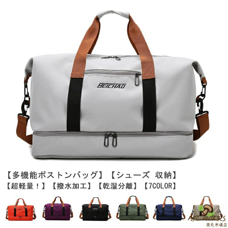 Boston Bags - ボストンバッグ ゴルフバッグ 全7色 超軽量 防水 撥水加工 シューズ 収納 大容量 メンズ レディース 3way ゴルフ ボストン バッグ 旅行 修学旅行 スポーツ 林間学校 おしゃれ 旅行バッグ キャリーオンバッグ スポーツバッグ 乾湿分離 ジムバッグ 2泊3日