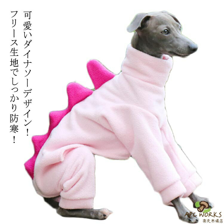 コート フリース フリース もこもこ イタリアングレーハウンド ダイナソー 可愛い ロンパース 防寒 フリース イタグレ服 小型犬 中型犬 大型犬 韓国 イタグレ服 ベドリントンテリア ウィペット 秋冬 イタグレ服 フリース ピンク
