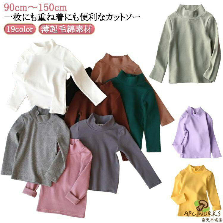 Other - 子供服 保温 トップス 暖かい 女の子 綿 長袖 Tシャツ ベビー キッズ インナー 薄起毛 カットソー 子供服 ハイネック コットン ハイネック タートルネック ロンT 男の子 長袖Tシャツ 肌着 90 100 110 120 130 140 150cm シンプル