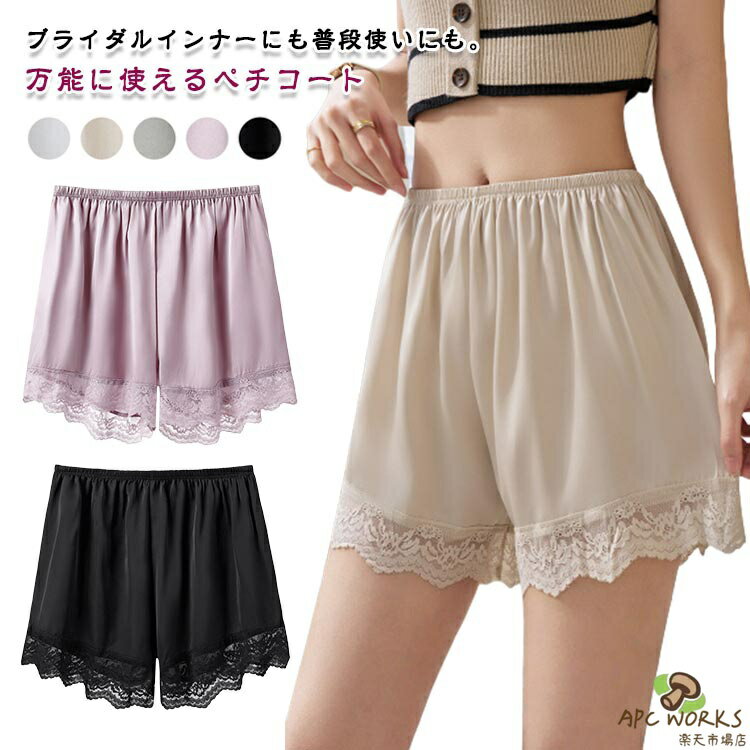 ブライダルインナー レース フレアパンツ ペチコート ウェディング 下着 タップパンツ フレアパンツ 夏 白 黒 ひんやり 大きいサイズ パーティー下着