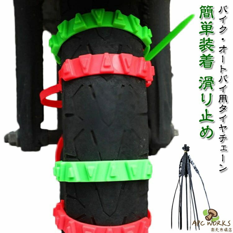 雪道 タイヤチェーン タイヤ スクーター用 用 非金属 40本セット バイク バイク チェーン 20本セット スノーチェーン 簡易型 タイヤチェーン オートバイ用 滑り止めチェーン 車 簡単装着 悪路 滑り止め 事故防止 冬 チェーン 雪道 汎用