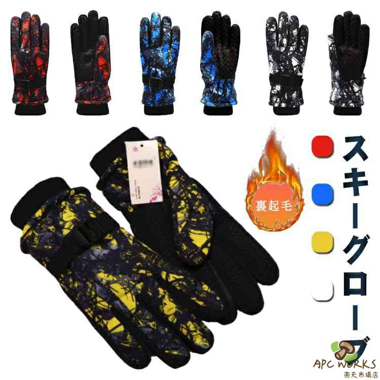 【4点セット】スキースノボウェア　グローブ　ゴーグル付き　イエロー 4点セット】スノーボード スノボ グローブ ミトン ゴーグル ニット