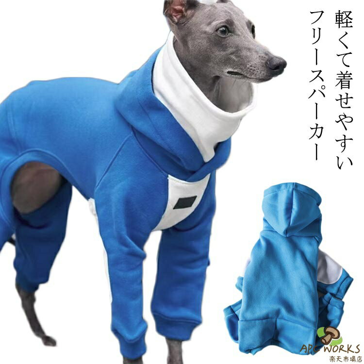服 冬 イタグレ 専用服 服 パーカー イタグレ服 暖か イタグレ服 イタグレ服 春 秋冬 イタリアングレーハウンド フリース素材 ハイネックTシャツ ウィペット パーカー ハイネック 暖かい 冬 冬服 ブルー ホワイト 切り替え 服 イタグレ ウィペット おしゃれ 犬服