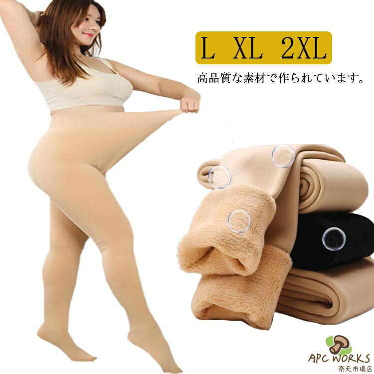 乐天商城 - L〜2XL！フェイクタイツ 細見え ハイウエスト ストッキング風 防寒 超大きいサイズ 対策 タイツ 着圧 対策 極暖 ナイロン トレンカ 厚手 レギンス 裏起毛 レディース ストレッチ 暖かい 冷え対策 自然肌 極暖 超伸び L〜2XL！フェイクタイツ 美脚 秋冬 トレンカ 肌色 防寒