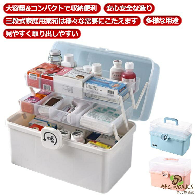 救急箱 薬箱 3層 大容量 多機能収納ケース 薬箱 救急箱 大容量 3層折り畳み式 おしゃれ 収納ケース 収納ボックス 薬収納 薬入れ 救急ボックス きゅうきゅう箱 家庭用 小物入れ ホワイト多機能収納ケース 工具箱 道具箱 裁縫箱 おもちゃ箱 釣具 緊急 防災グッズ