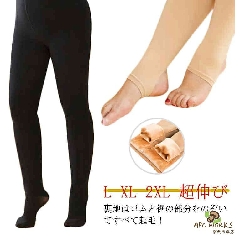 裏地はゴムと裾の部分をのぞいてすべて起毛！寒い日のお出かけに1枚は欲しいあったか裏起毛レギンスパンツです。高品質な素材で作られています。レジャーや普段着のなレギンスパンツがきっと気に入るはず！手洗いでも洗濯機でも洗えます。洗濯機で洗うときは、ランドリーバッグを使用してください。暖かい冬のレギンスは履きやすく、お手入れも簡単です。秋と冬の季節に適しています。アノラック、ショーツ、スカートからお選びいただけます。 サイズL XL 2XLサイズについての説明L:お勧め体重45-75kg 　 XL:お勧め体重 80-110kg　 2XL:お勧め体重115-150kg素材ナイロン、ポリエステル色ブラック（レギンス） ベージュ（レギンス） ブラック（トレンカ） ベージュ（トレンカ） ブラック（タイツ） ベージュ（タイツ）備考 ●サイズ詳細等の測り方はスタッフ間で統一、徹底はしておりますが、実寸は商品によって若干の誤差(1cm〜3cm )がある場合がございますので、予めご了承ください。 ●商品の色は、撮影時の光や、お客様のモニターの色具合などにより、実際の商品と異なる場合がございます。あらかじめ、ご了承ください。●製品によっては、生地の特性上、洗濯時に縮む場合がございますので洗濯時はご注意下さいませ。▼色味の強い製品によっては他の衣類などに色移りする場合もございますので、速やかに（脱水、乾燥等）するようにお願いいたします。 ▼生地によっては摩擦や汗、雨などで濡れた時は、他の製品に移染する恐れがございますので、着用の際はご注意下さい。▼生地の特性上、やや匂いが強く感じられるものもございます。数日のご使用や陰干しなどで気になる匂いはほとんど感じられなくなります。