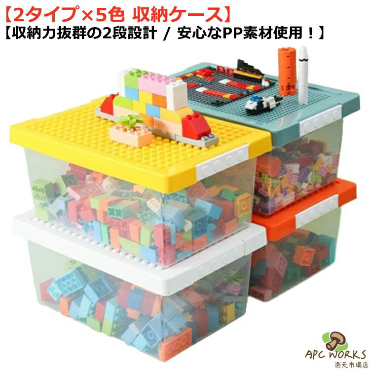 おもちゃ 収納 ボックス キッズ 収納ケース フタ付 仕切り付き 2段 おもちゃ お片付け 展示台 コレクション ブロック 小物収納 小物入れ おしゃれ 収納ボックス 持ち運び おもちゃ収納 子供 男の子 女の子 見せる収納 送料無料