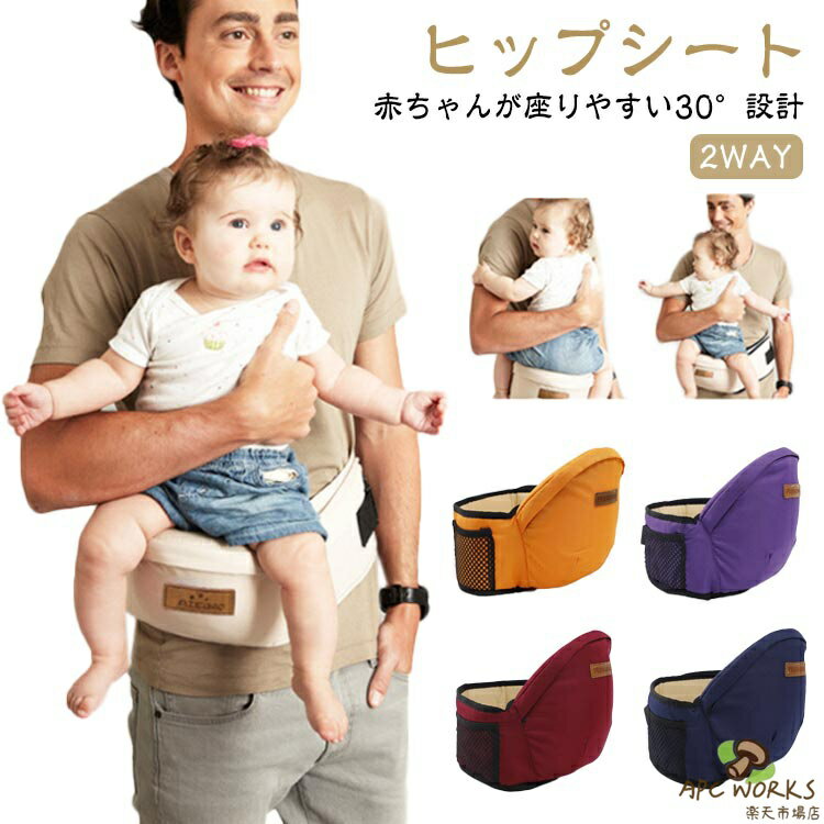 ヒップシート 軽量 抱っこ紐 新生児 抱っこひも 赤ちゃん だっこひも ベビー 腰で支える抱っこひも 子ども キッズ こども 腰ベルト 抱っこ 耐荷重20kg 抱っこ紐 1歳 2歳 3歳 出産祝い ギフト 保育園 プレゼント 洗える 滑り止め ベビーキャリア 送料無料