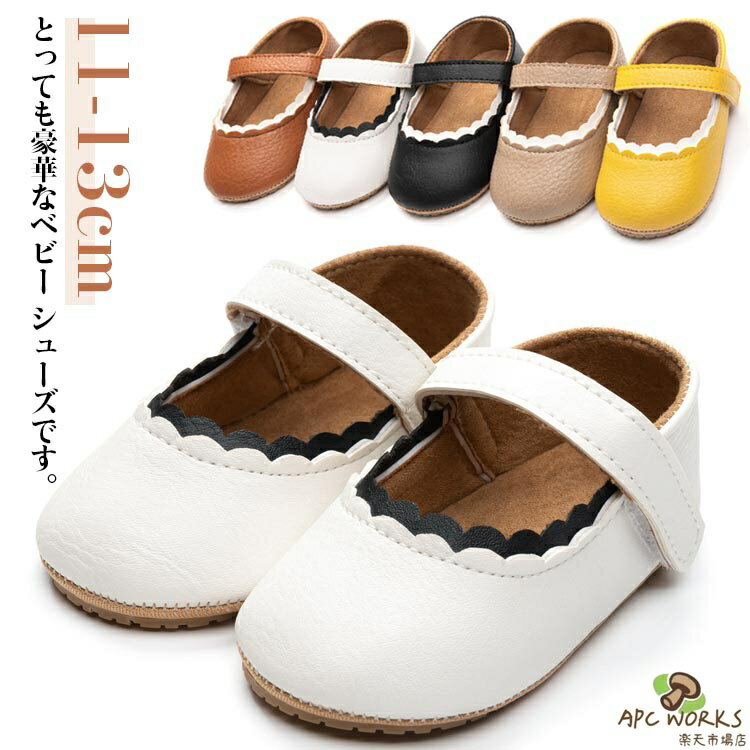 ベビーシューズ ファーストシューズ フォーマル 女の子 11cm 12cm 13cm ベビー靴 入園式 滑り止め 出産祝い ギフト プレゼント パーティー 百日 誕生日 結婚式 赤ちゃん キッズシューズ 新生児 履きやすい 可愛い 軽量 お出かけ 通園 送料無料