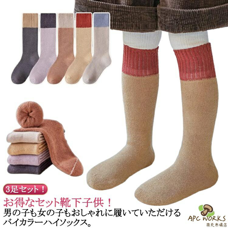 無地 子供 厚手 キッズ あったかい ソックス あったか