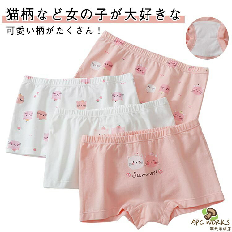 Shorts - 4枚セット ボクサーパンツ 女の子 下着 ショーツ おしゃれ キッズパンツ 子供用 保育園 パンツ ジュニア ガールズ 柔らかい 肌に優しい 子供下着 柄入り 下着 ボクサー 可愛いパンツ 綿 女児 ジュニア