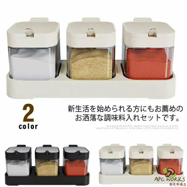 3個セット 調味料入れ 使いやすい 調味料ポット ラック付き ガラス 砂糖入れ 塩入れ 粉末調味料 調味料ケース 保存容器 スプーン付 砂糖ケース 密閉ポット ワンプッシュ キッチン収納 防湿 キッチン用品 家庭用 送料無料
