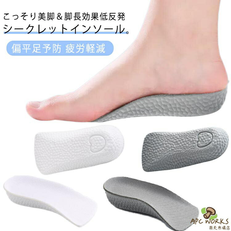 乐天商城 - 送料無料 インソール 姿勢調整 シークレットインソール 衝撃吸収 ハーフサイズ 厚底 インナーパッド 足長効果 1.5cm〜3.5cm 中敷き 足底疲労軽減 偏平足予防 通気性抜群 UP マッサージ効果 ハーフサイズ 疲労軽減インソール 疲労軽減 偏平足 パンプス シークレット