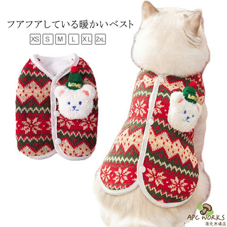 ドッグウェア 冬 服 冬服 背中開き 犬服 犬の服 犬 ベスト 犬 保温 冬服 ベスト アウター 可愛い オシャレ 背中開き あたたか クマ 寒さ対策 重ね着 軽い 柔らかい クリスマス 防寒着 女の子 男の子 プレゼント インスタ映え