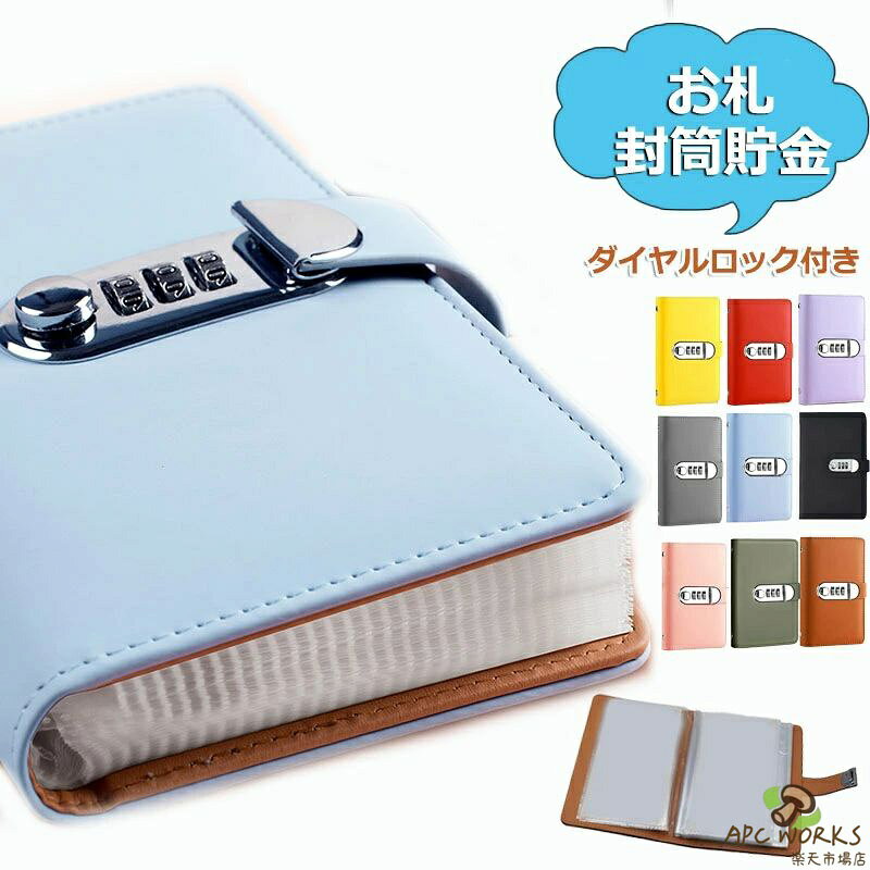 封筒貯金 貯金箱 お札収納 現金管理 節約 クラシック 渋い お金仕分け つみたて貯...