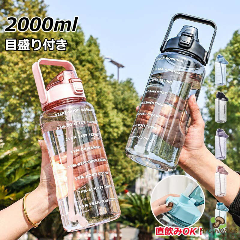 Other - 2リットル ウォーターボトル 2リットル水筒 水筒 2リットル 2l 目盛り ストロー付き タイムマーカー 携帯便利 漏れ防止 洗いやすい 子供 キッズ 大容量 軽量 直飲み 女の子 おしゃれ スポーツ かわいい 女子 大人 プラスチック ジム ヨガ 部活 通勤