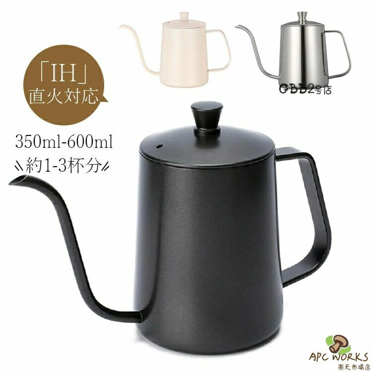 Coffee Kettles - コーヒードリップポット 350ml 600ml 細口コーヒーケトル ノズル 珈琲ポット1~3人用 コーヒー ステンレス コーヒーショップ/キャンプ/アウトドア用 ステンレス製 蓋付き 直火 電気セラミックコンロ対応可 おしゃれ 送料無料